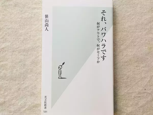 「お前なんか辞めちまえ！」はパワハラになる？意外に知らない「パワハラの基礎知識」