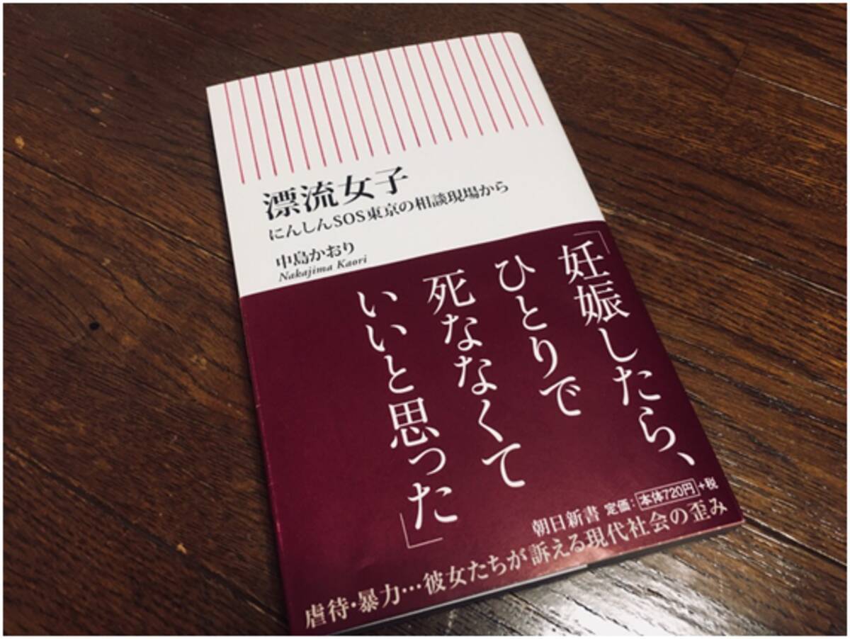 虐待 レイプ 不倫 日本にはびこる 孤独な妊娠 の実態 18年1月3日 エキサイトニュース