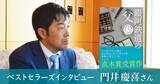「父親から見た宮沢賢治は「甘ったれ」で「ダメ息子」！？　作家も驚いた賢治の素顔とは」の画像1