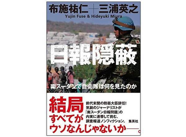 南スーダンは 戦場 だったのか 日報隠蔽問題を通して見える既視感 18年3月22日 エキサイトニュース