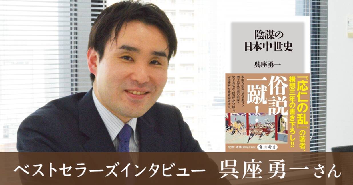 陰謀論やトンデモ説はなぜ生まれるのか 歴史研究者 呉座勇一さんに聞く １ 18年3月23日 エキサイトニュース 5 5