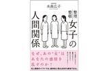 「精神科医が教える、めんどうな「女の人間関係」の対応方法」の画像1