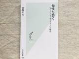 「デキる人が持っている「知性」の正体とその身に付け方」の画像1
