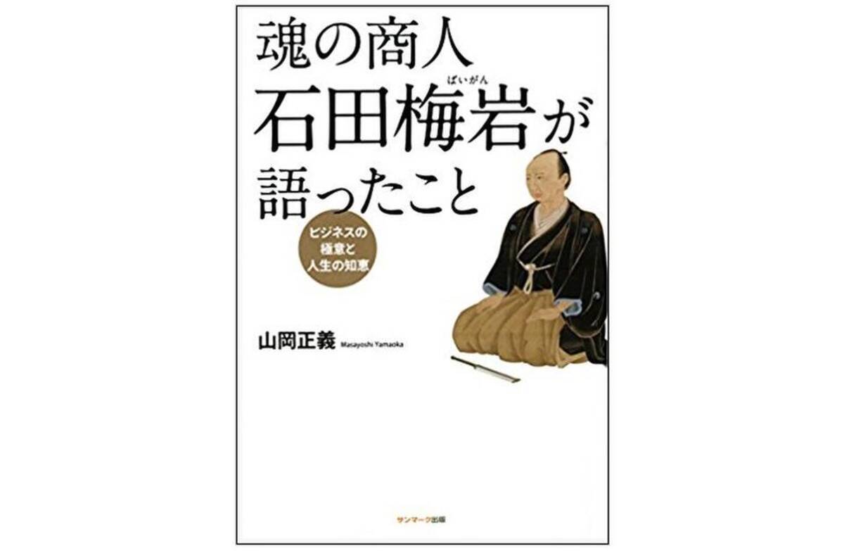 今なお息づく 江戸時代のドラッカー の思想とは 18年4月28日 エキサイトニュース