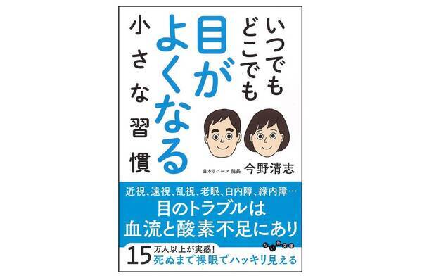 通勤電車でできる 目の疲れ の解消法 視力回復トレーニングとは 18年5月14日 エキサイトニュース