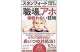 「周囲に攻撃する職場の困った人、“反撃”に必要な３つの武器とは？」の画像1