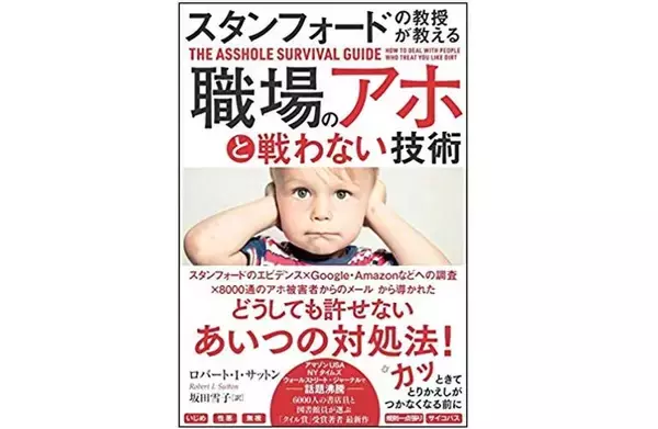周囲に攻撃する職場の困った人、“反撃”に必要な３つの武器とは？
