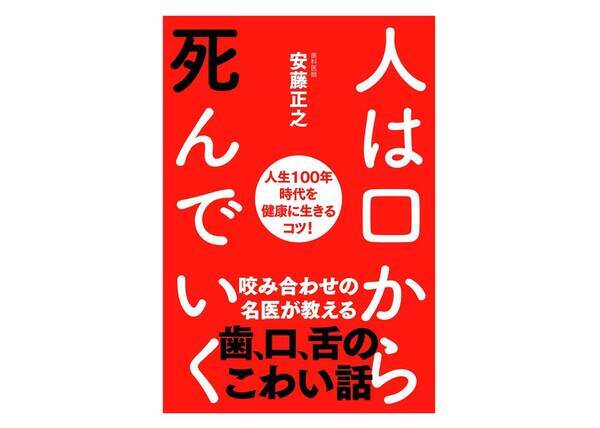 人生の質は口内環境で決まる 人生100年時代に知るべき口内ケアの重要性 2018年9月19日 エキサイトニュース