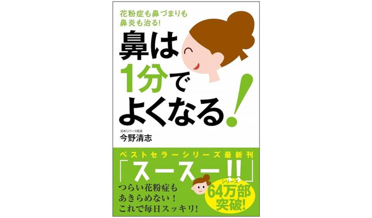 花粉 鼻炎 風邪で 鼻がツライ ときにやってはいけないこと 19年2月15日 エキサイトニュース