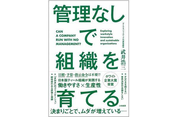 管理しない ティール組織を実践し成長を続ける会社の 給料の決め方 とは 19年4月8日 エキサイトニュース