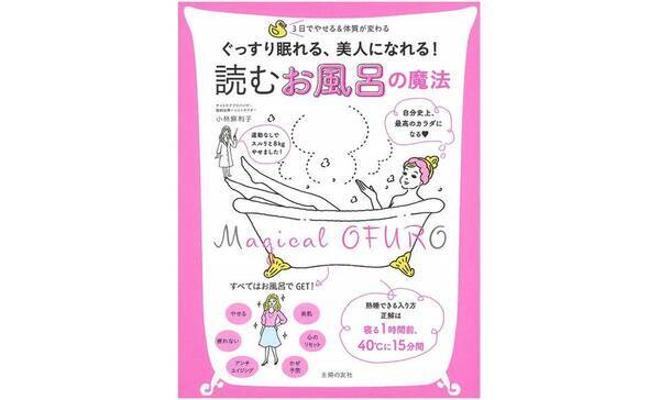 夏こそしっかり湯船に ぐっすり眠れて美人になる入浴法 19年5月29日 エキサイトニュース