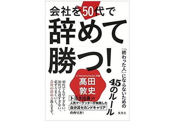 50歳以上は早く辞めてほしい が会社のホンネ 独立して生きられる人とそうでない人の違いとは 19年7月2日 エキサイトニュース