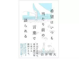 人生にユーモアを いま心に響く偉人たちの言葉 16年2月11日 エキサイトニュース