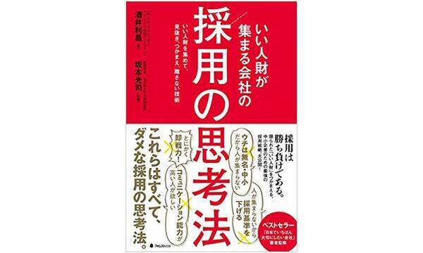 なぜ人が入らない 採用に失敗する５つの理由 19年8月22日 エキサイトニュース