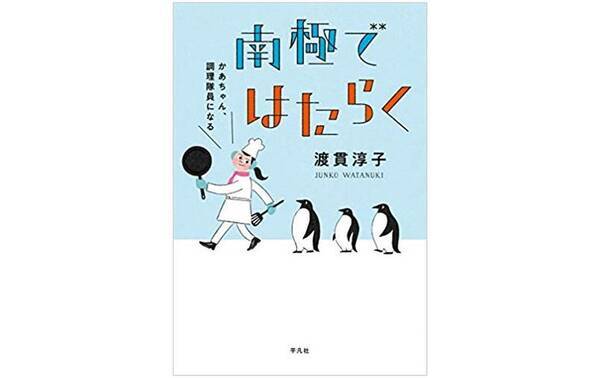 大人気 悪魔のおにぎり は南極で生まれた 女性料理人のエコな機転 19年8月26日 エキサイトニュース