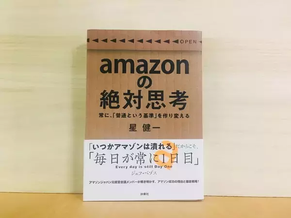 部下が上司を評価。Amazonの急成長を支える「限りなく公平な人事評価制度」