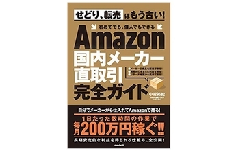 転売・せどりはもう稼げない！Amazonで副収入を得る新方法は？