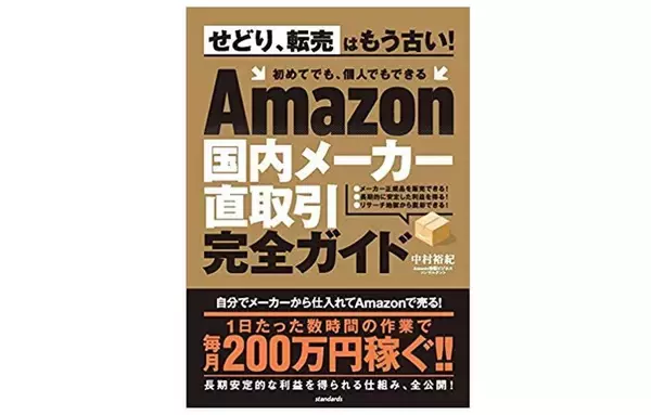 転売・せどりはもう稼げない！Amazonで副収入を得る新方法は？