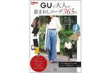 「GU服でもっとおしゃれを楽しむ着回し術」の画像1