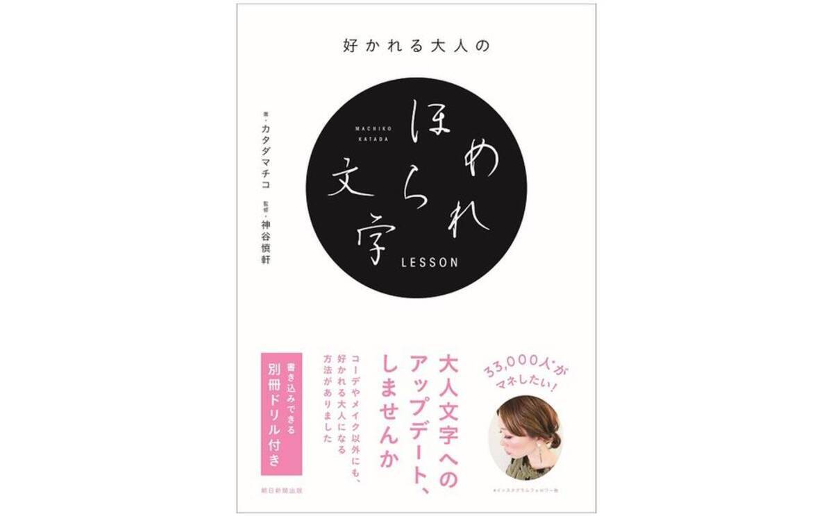 漢字は 横1本だけ長く 知っているだけで字がうまくなる方法 年1月10日 エキサイトニュース