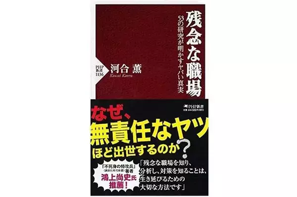 「責任を部下に押しつけて逃げる　残念な職場をつくる「ジジイ文化」とは！？」の画像