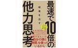 「仕事ができる人は「他人のアタマ」を使う　その秘訣とは」の画像2