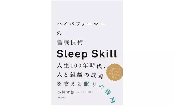 「ハイパフォーマンスを引き出すために実践すべき10の睡眠テクニック」の画像