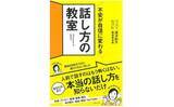 「苦手なスピーチも克服！　アナウンサーが教える「伝わる話し方」のコツ」の画像2