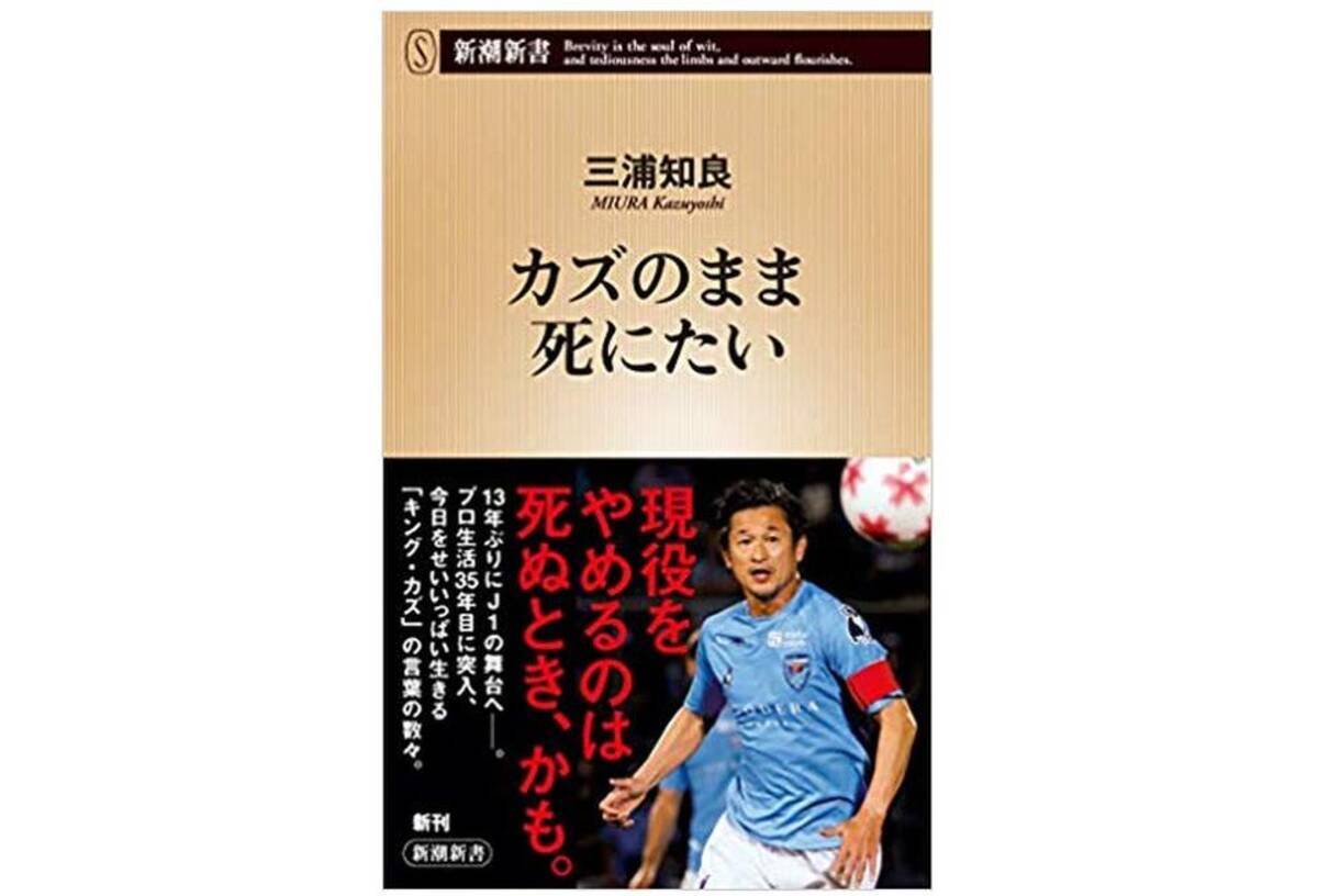 プロ生活35年目 キング カズ のサッカーにかける想い 年3月4日 エキサイトニュース