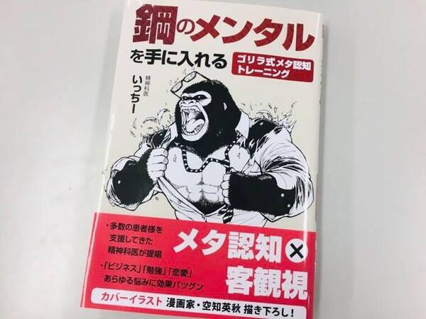 メンタルを鍛えるならゴリラを見習え ゴリラ式メタ認知トレーニングとは 年3月6日 エキサイトニュース