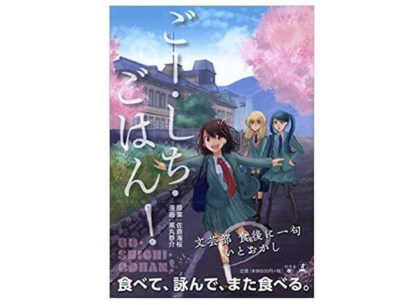 ｊｋ 俳句 グルメ 異色のコミックが生まれた背景 後編 年4月13日 エキサイトニュース