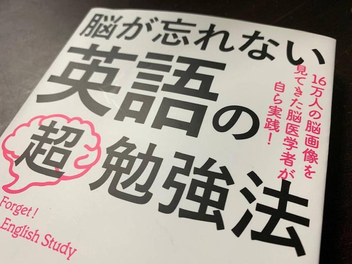 英語学習は脳のしくみを活かせ 脳医学者の教える英語勉強法 年6月5日 エキサイトニュース