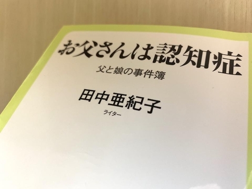 頑固だった父親が認知症に 2018年1月25日 エキサイトニュース