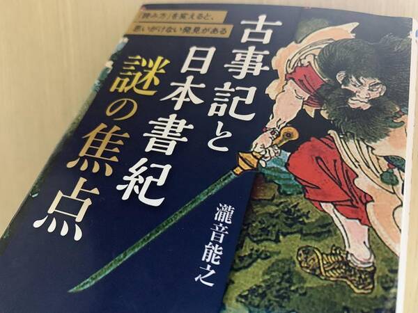 古事記 と 日本書紀 その違いと奇妙な類似点 年6月27日 エキサイトニュース