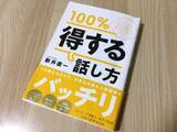 「コミュ障必見！　話下手から話し上手にガラッと印象が変わる方法」の画像2
