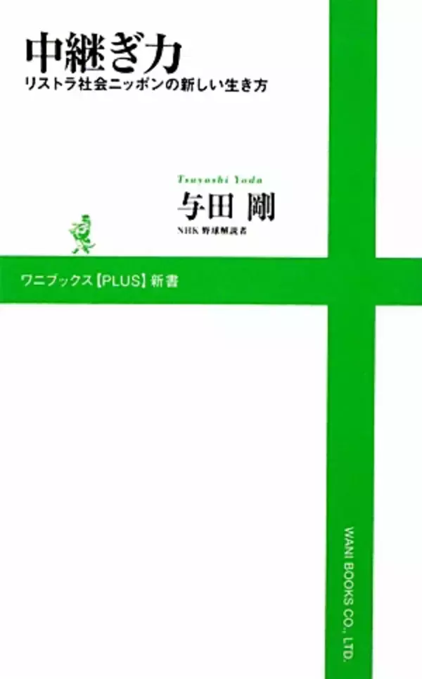 “中継ぎ投手”に学ぶ仕事術