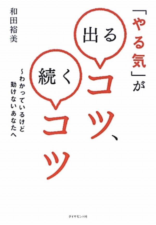 モチベーションを常に高く持つ３つの方法 2010年6月16日 エキサイトニュース