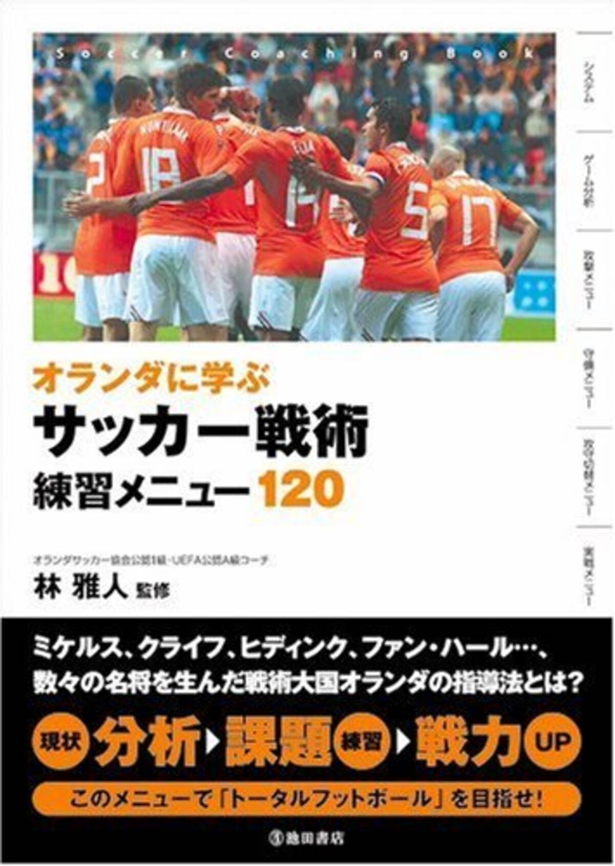 オランダサッカーの強さの秘密 10年7月3日 エキサイトニュース