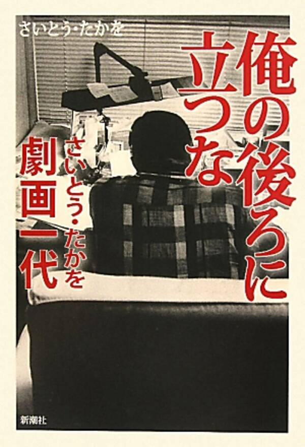 ゴルゴ13 作者の素顔 ３ 10年7月31日 エキサイトニュース