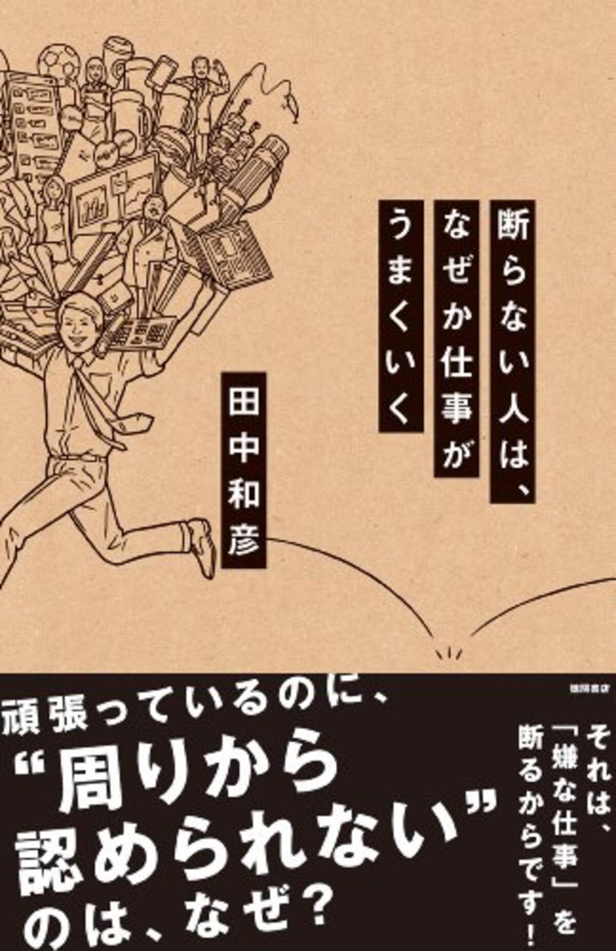 断る人と断らない人 成功するのは 10年8月30日 エキサイトニュース