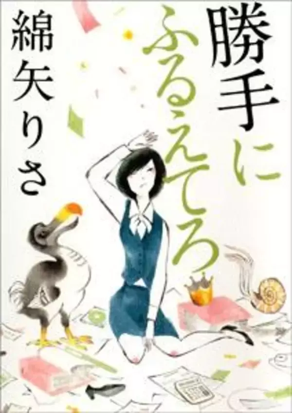 “26歳、処女、おたく”の恋愛模様