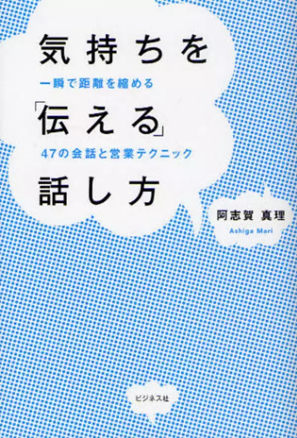 好きな異性を落とすための話し方