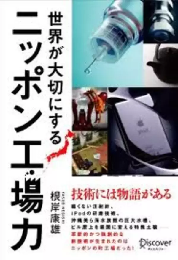 世界に誇る、日本のすごい技術