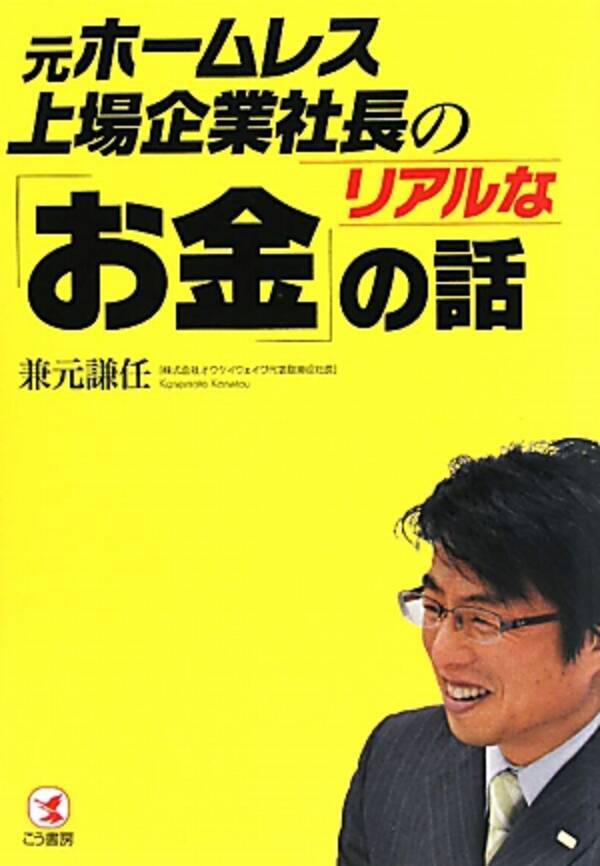 元ホームレス 社長の壮絶な半生 10年10月日 エキサイトニュース