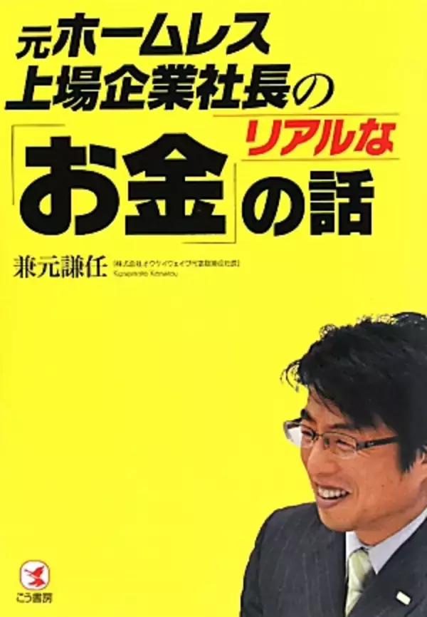 “元ホームレス”社長の壮絶な半生
