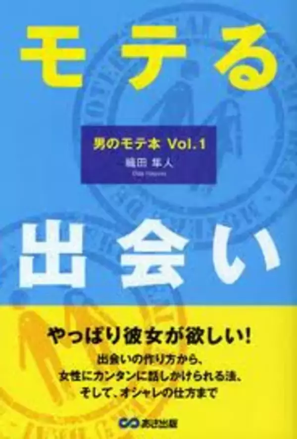 “カレ候補”と“ただのお友達”の見分け方