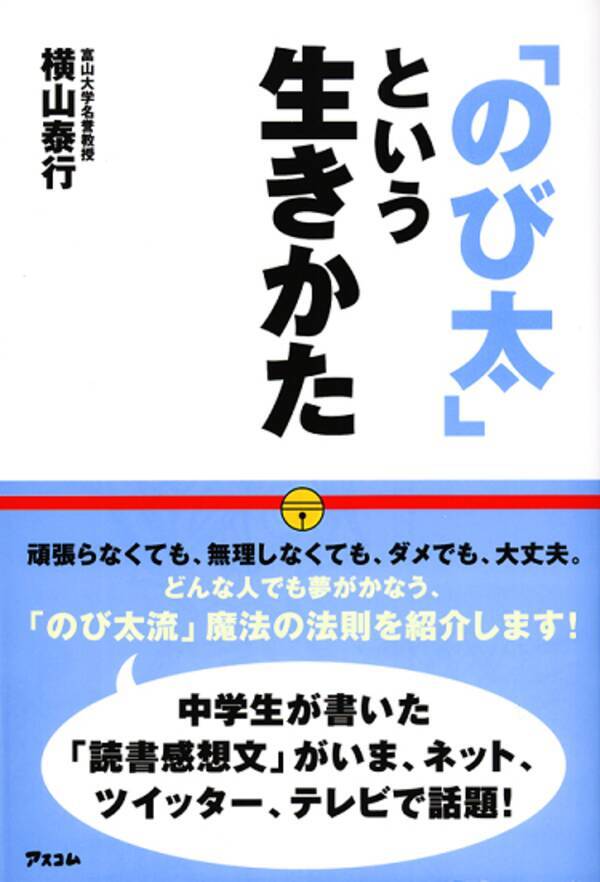 実は勝ち組だった のび太 10年12月23日 エキサイトニュース