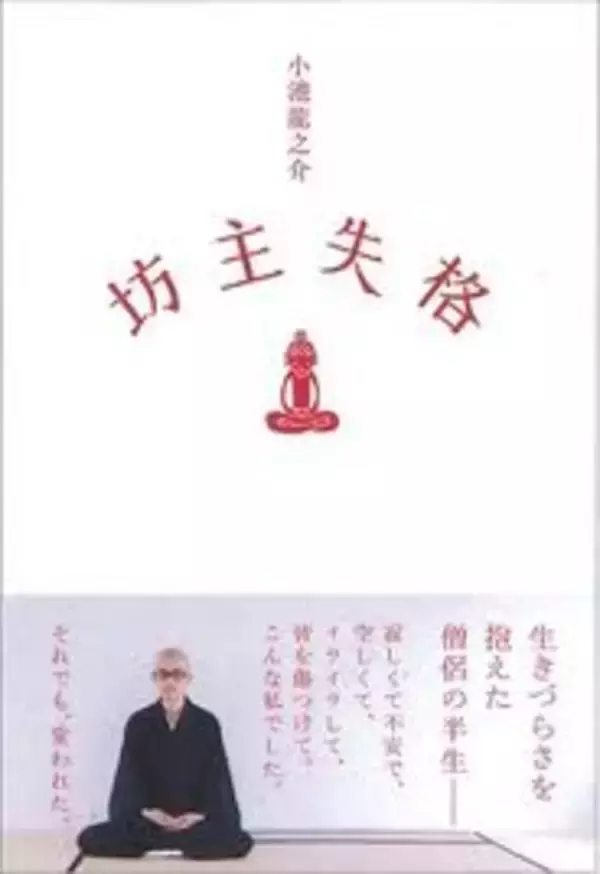 リアル“『人間失格』”男の半生