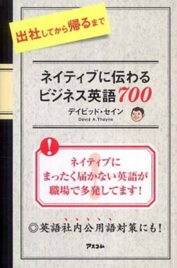 使い方を間違えるととんでもないことになる英語表現 11年2月24日 エキサイトニュース