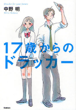 10代に向けたドラッカーの名言